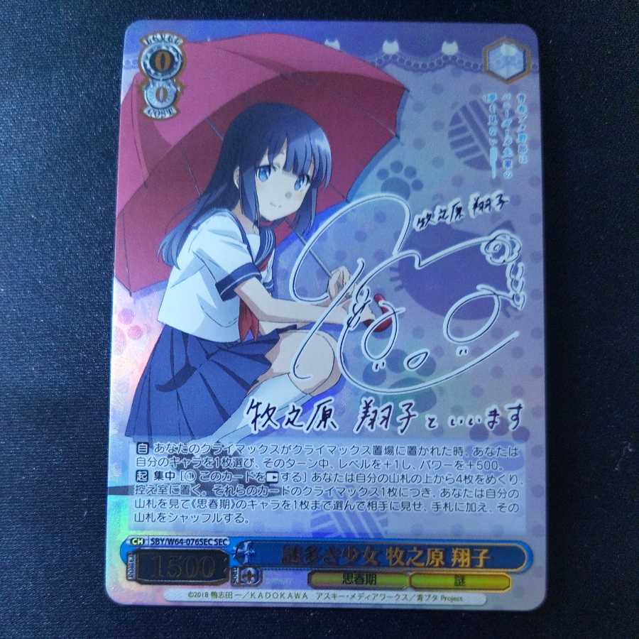 ヴァイスシュヴァルツ 謎多き少女 牧之原翔子 SEC サイン ヴァイス