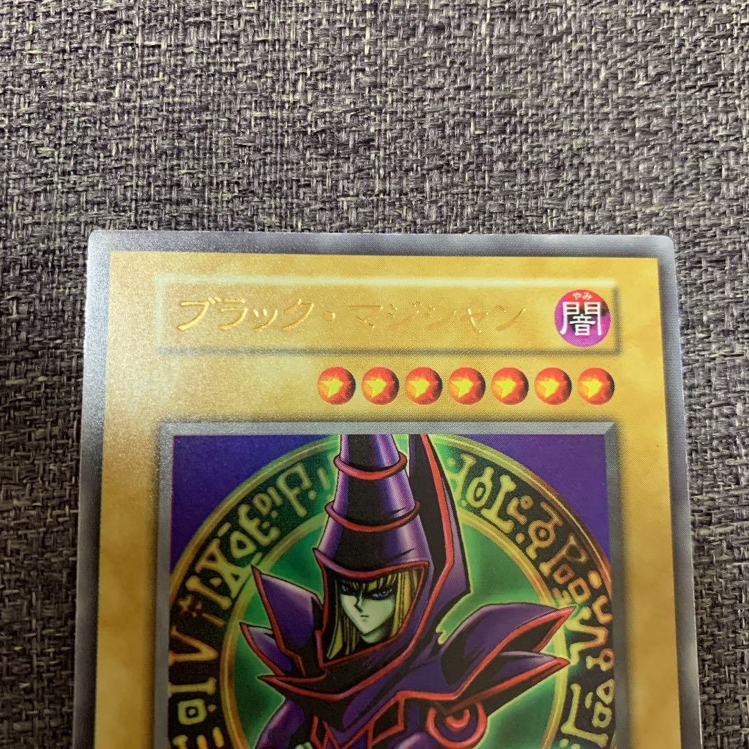 遊戯王 ブラック・マジシャン 初期 ウルトラレア ex版 良品 1枚の通販