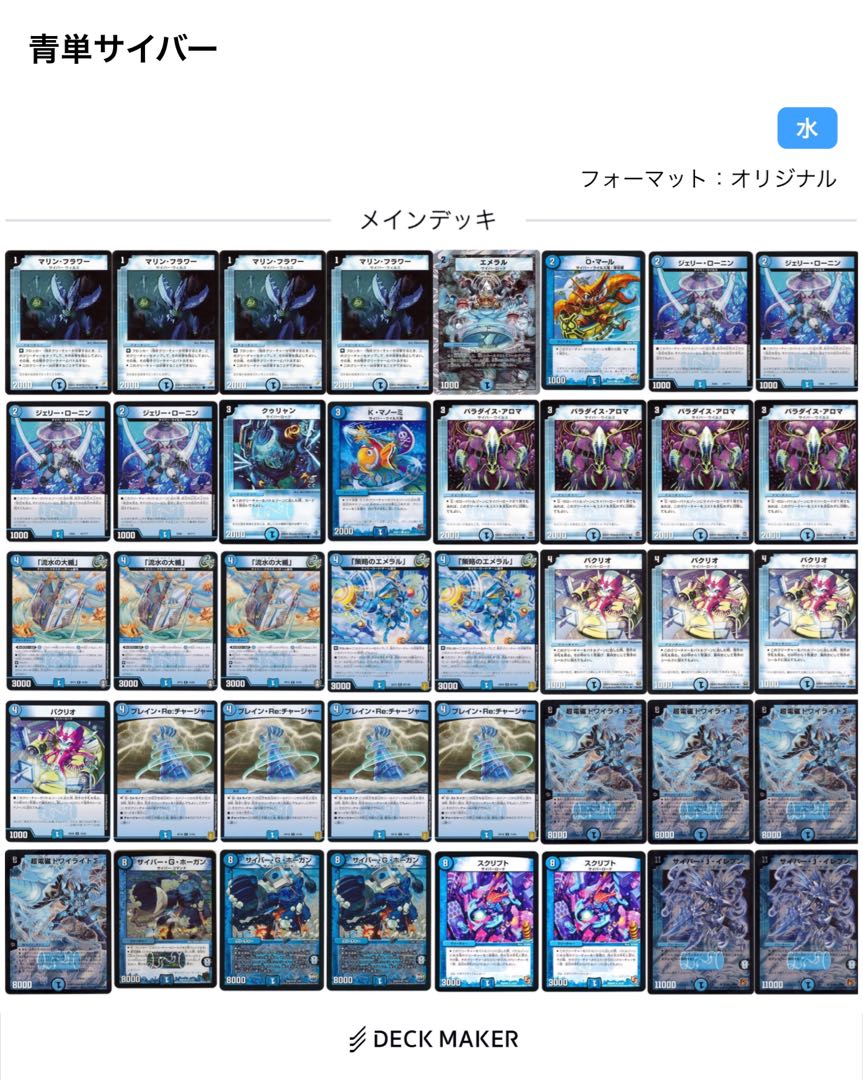 デュエマ 青単サイバー 水単サイバーデッキ デュエマ 青単サイバー