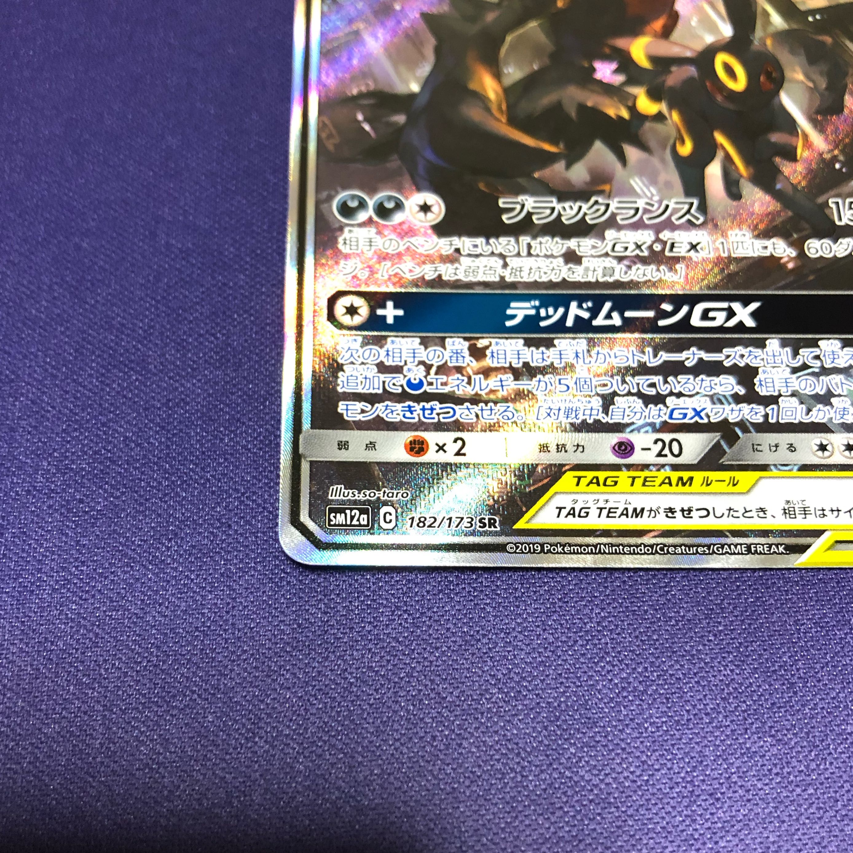 ブラッキー&ダークライGX SR 182/173 SA スペシャルアート 1枚の通販