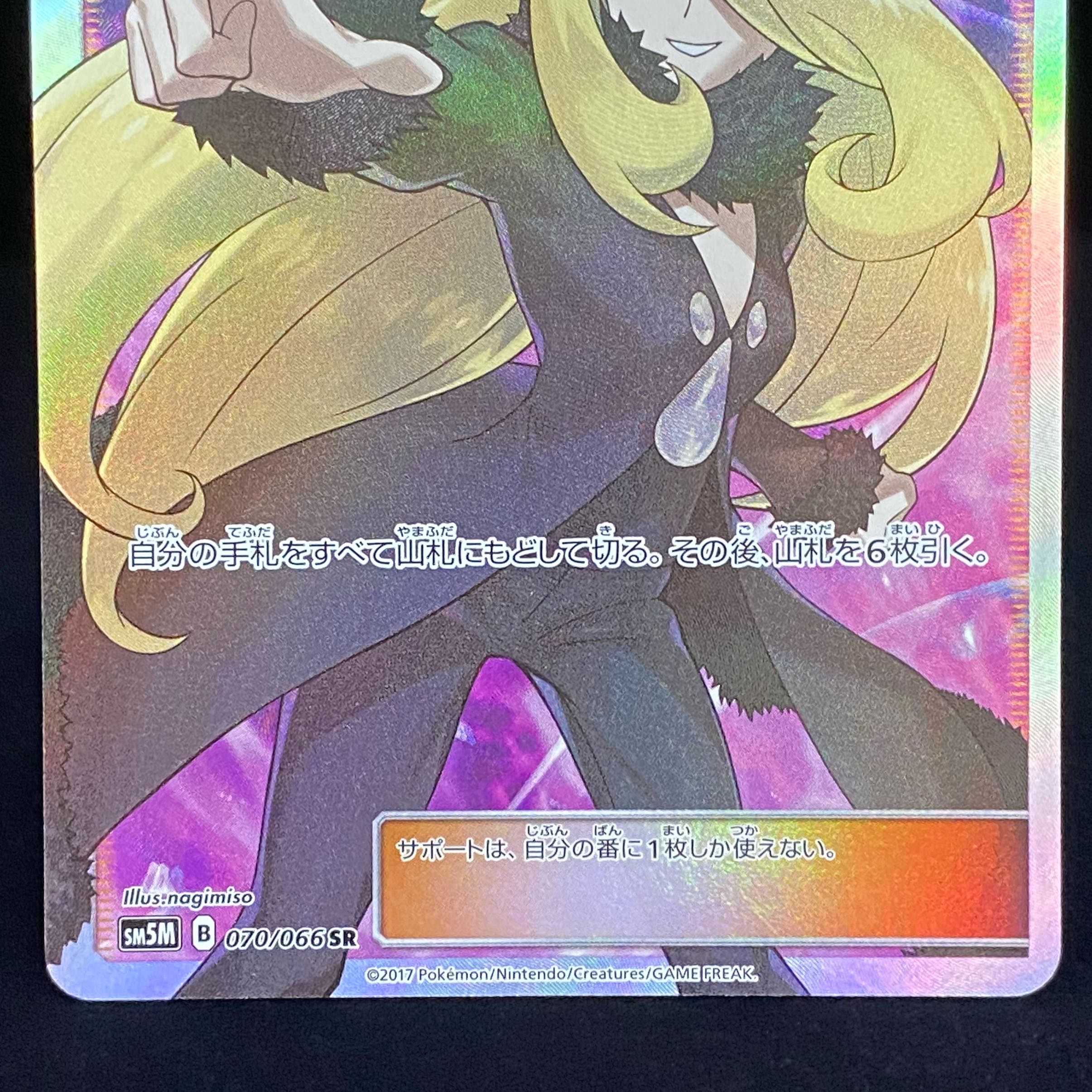 シロナ SR 070/066 指差しシロナ 1枚の通販 土日祝休@magi公式