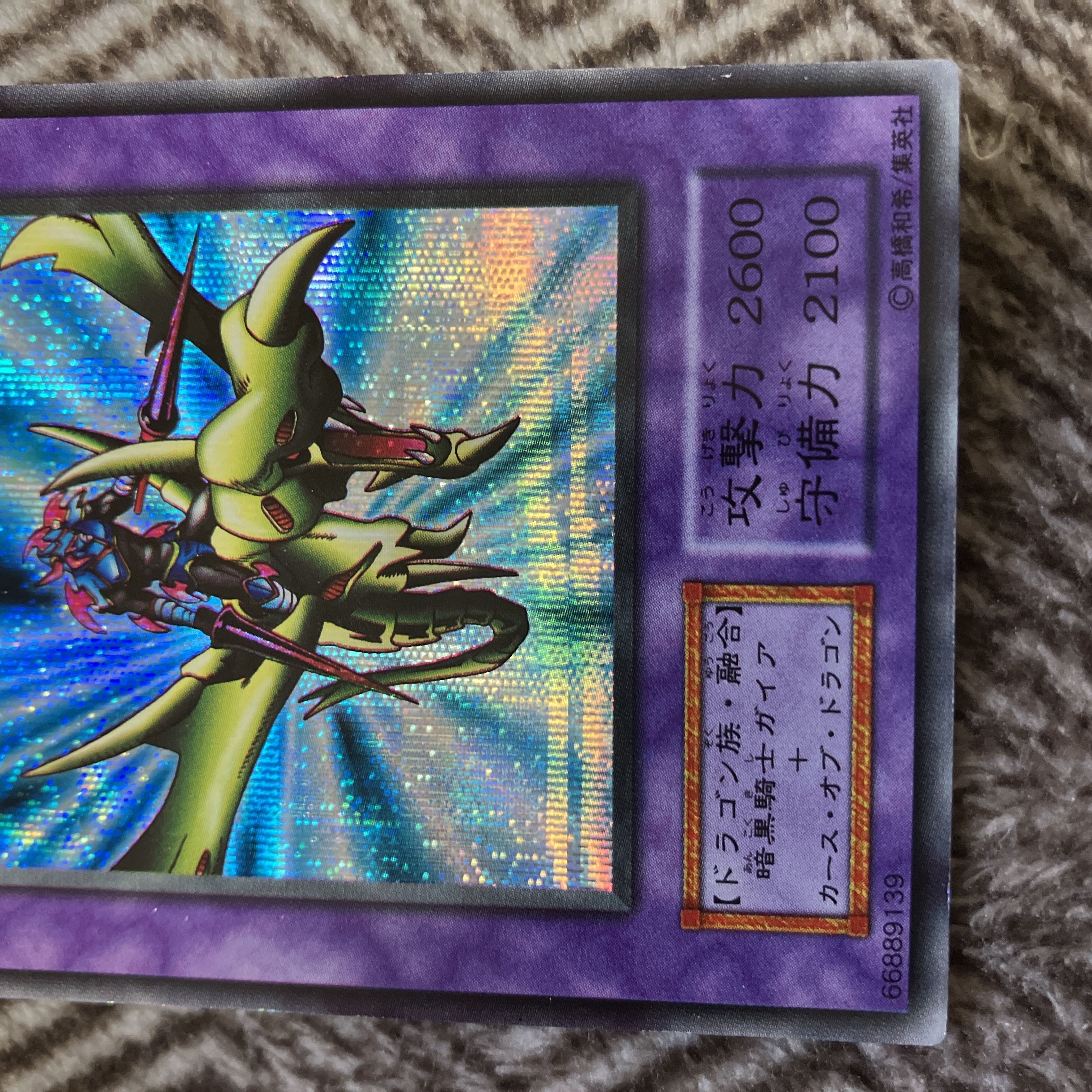 遊戯王 竜騎士ガイア 初期 シークレットレア 美品 1枚の通販 さち
