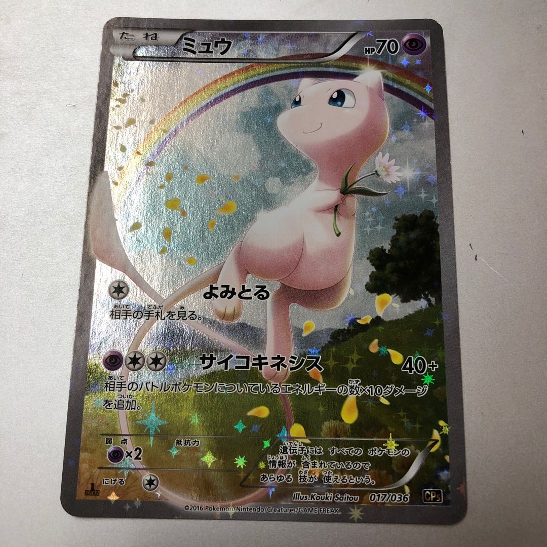 ミュウ 1ED CP5 幻・伝説キラコレクション ポケモンカード 1枚の通販
