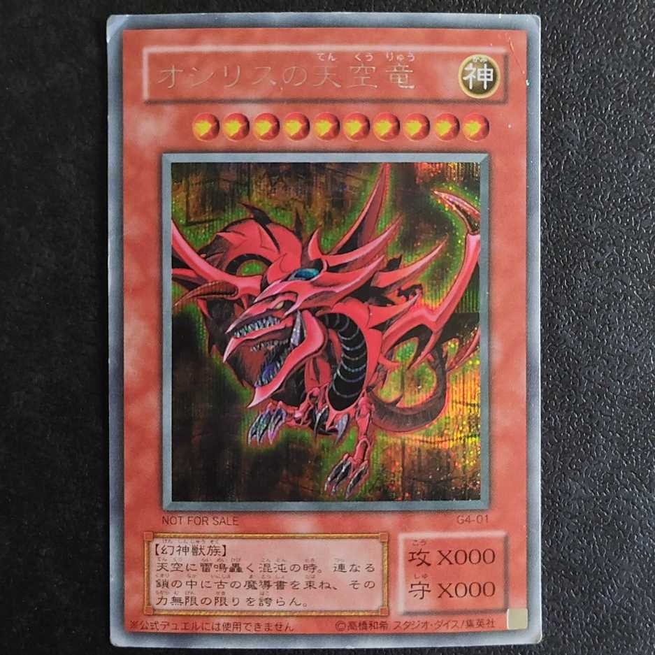 オシリス/オベリスク/ラー GB版 G4 3枚セット/管理:MY0573 3枚の通販