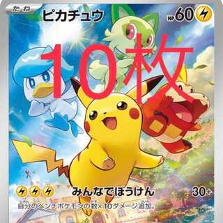 10枚セット ポケモンカード ピカチュウプロモ みんなでぼうけん