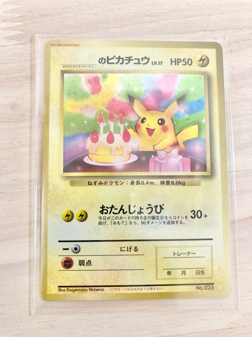 PSA9 _のピカチュウ 旧裏 プロモ お誕生日ピカチュウ 25 1998