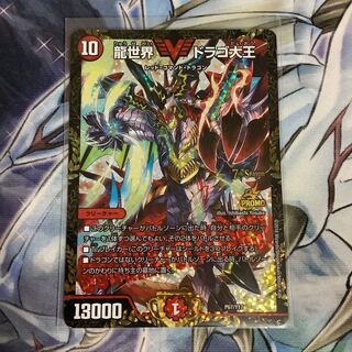 龍世界ドラゴ大王 CSプロモ 1枚の通販 あ。（2121146716） | magi