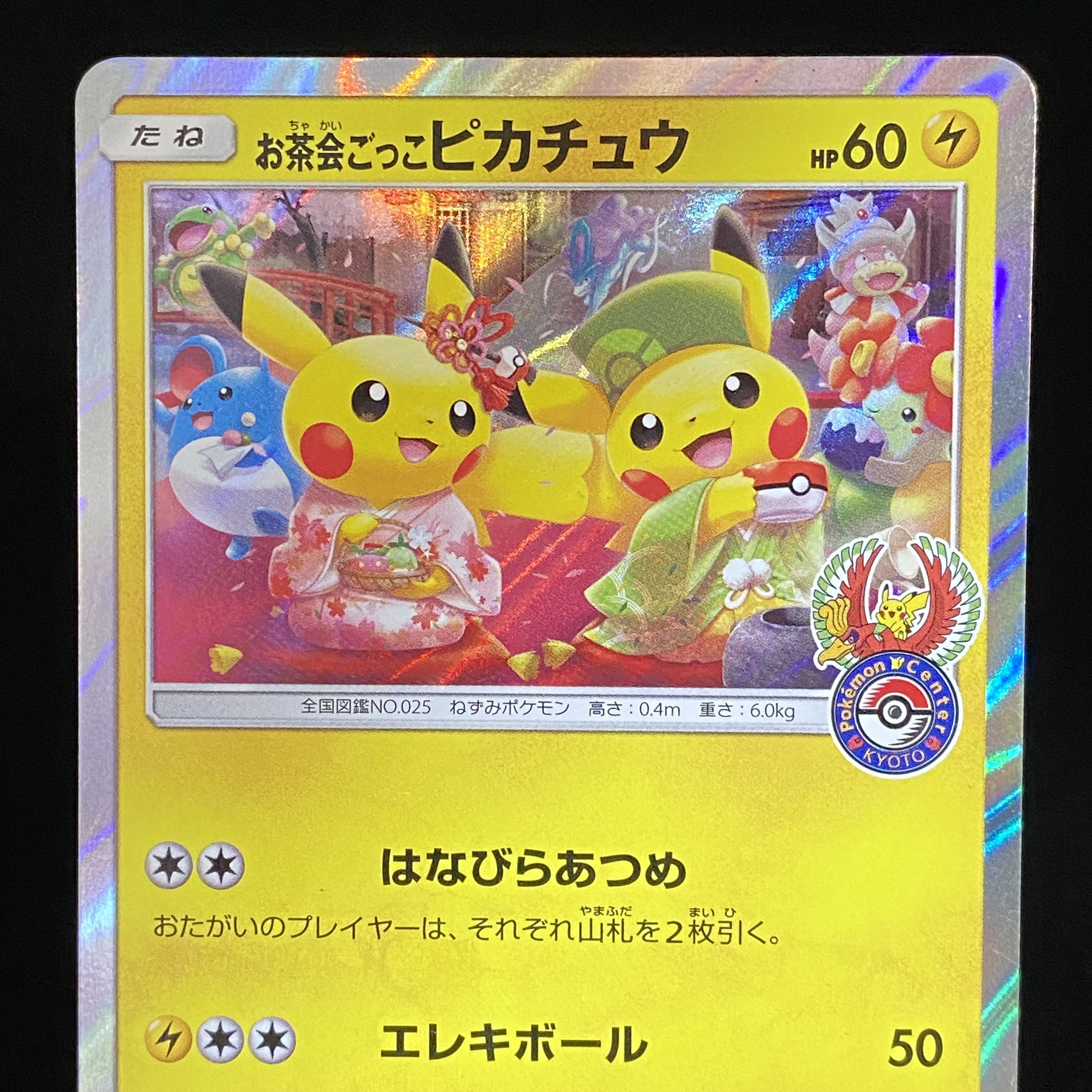 お茶会ごっこピカチュウ PROMO 325/SM-P 1枚の通販 BOOKOFF横浜