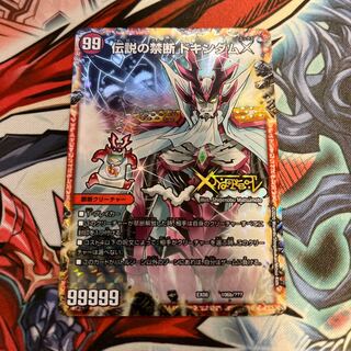 禁断 -封印されしX-｜伝説の禁断 ドキンダムX 106a/???｜106b/??? 1枚