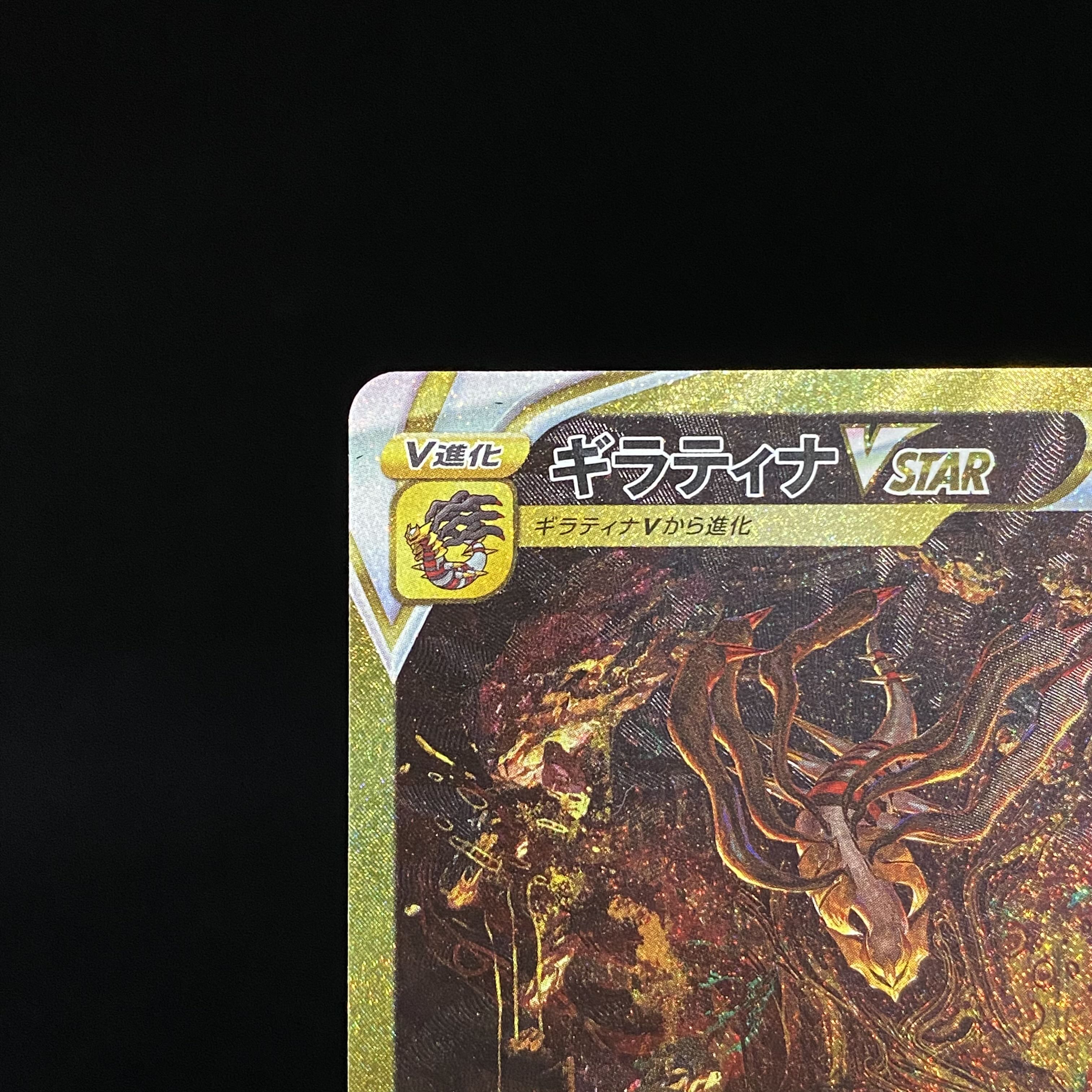 ギラティナVSTAR UR SA 261/172 1枚の通販 土日祝休@magi公式