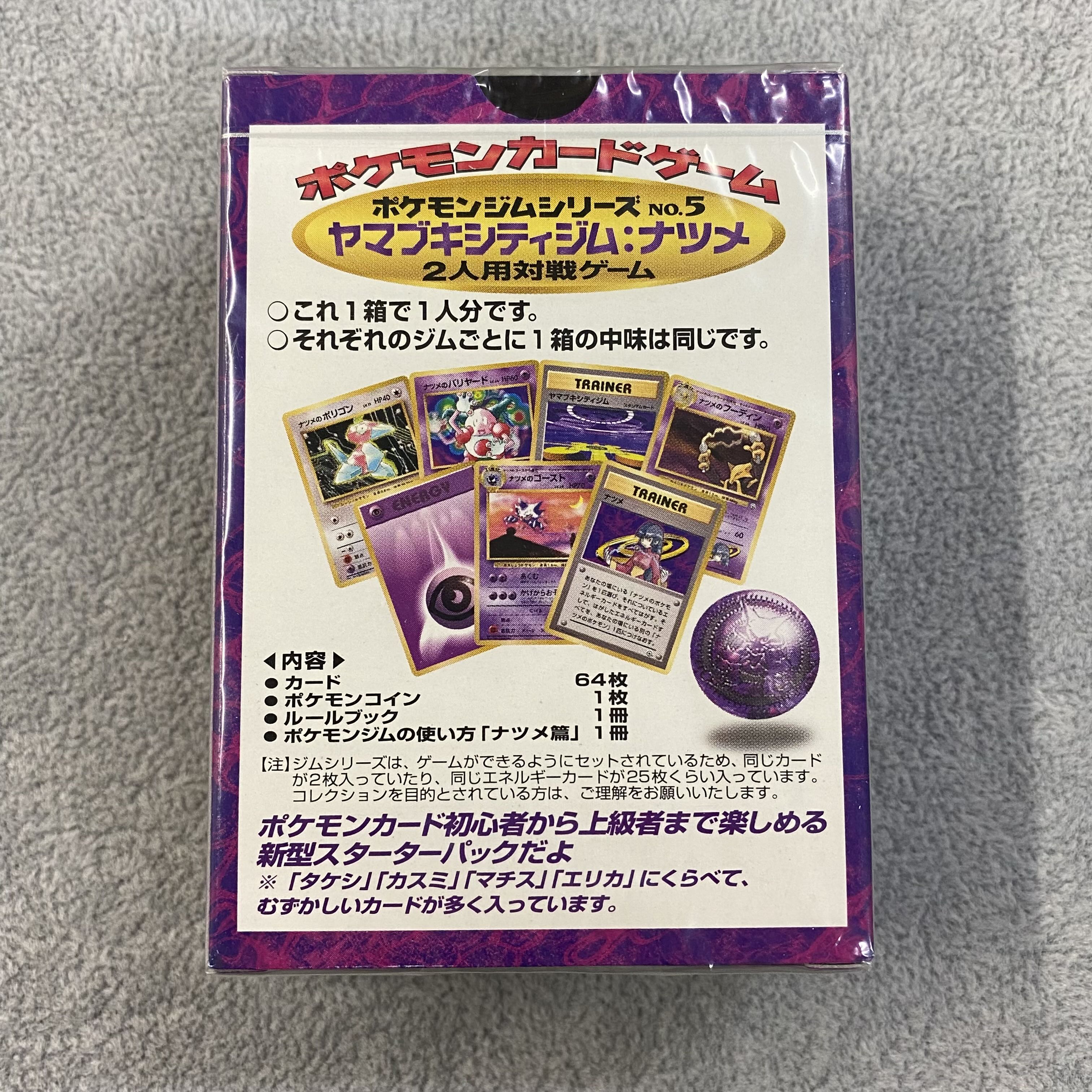 ポケットモンスターカードゲーム ヤマブキシティジム ナツメ 旧裏 未