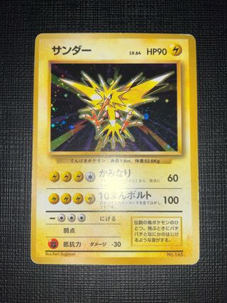 PSA8 初版 サンダー 旧裏 サンダー 旧裏 PSA8 - ポケモンカードゲーム通販