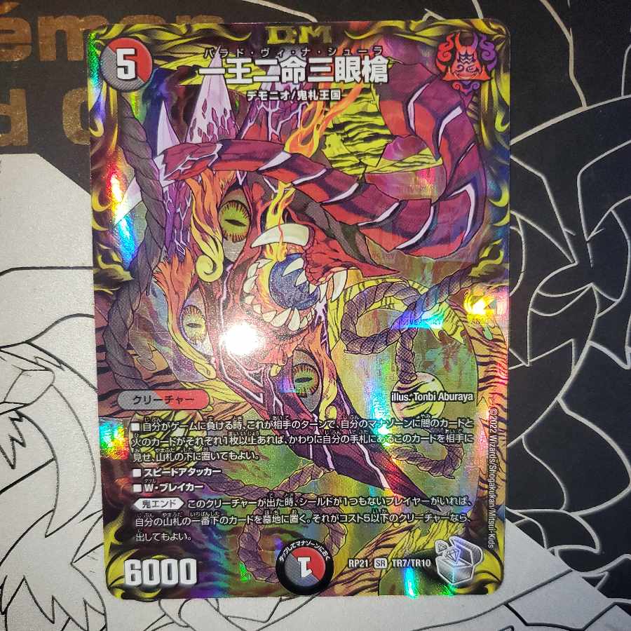 一王二命三眼槍 パラドヴィナシューラ 金トレジャー パラドヴィナ