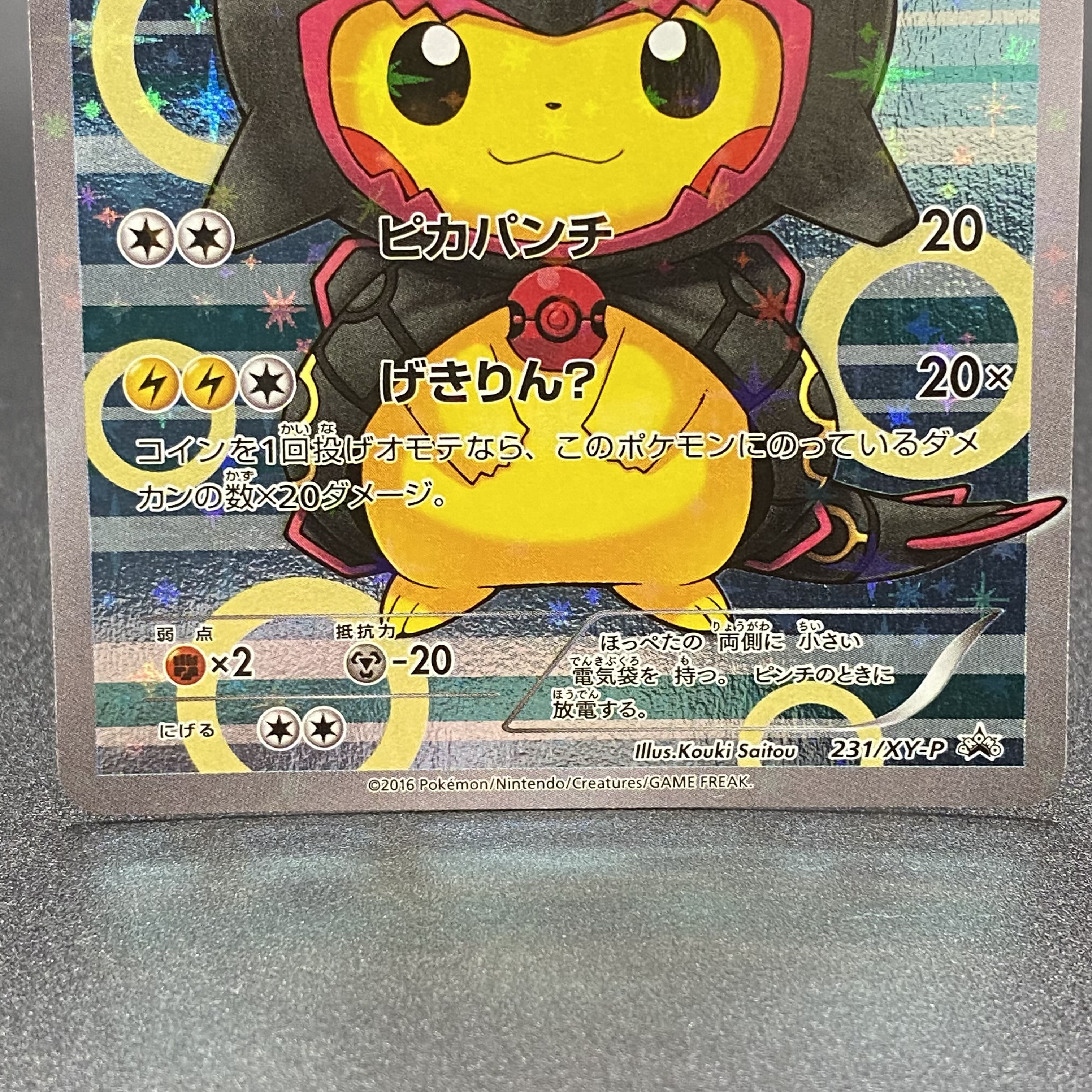 ポンチョを着たピカチュウ PROMO 231/XY-P 1枚の通販 土日祝休@magi