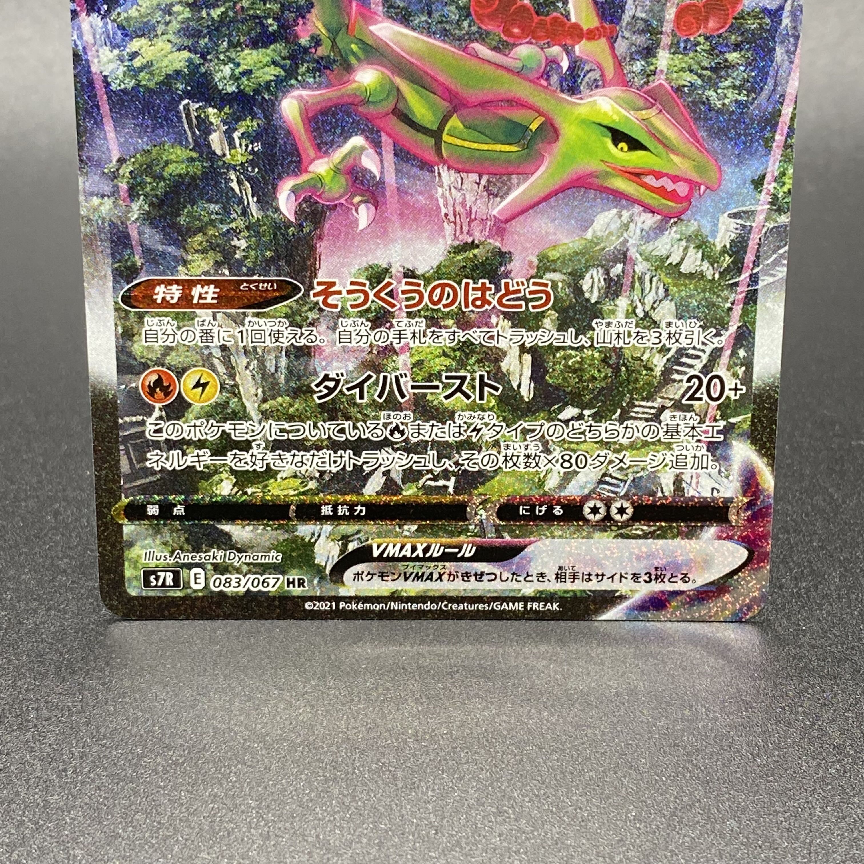 レックウザVMAX(SA) HR 083/067 1枚の通販 土日祝休@magi公式