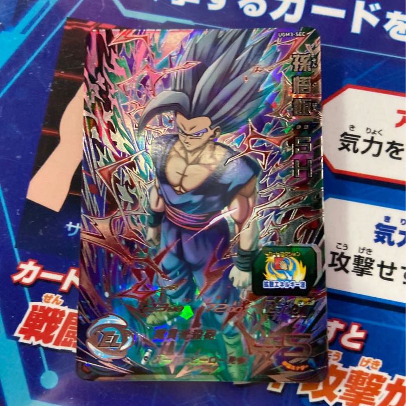 ugm3-sec 孫悟飯sh ビースト 1枚の通販 ぽけまるオリパ🌟（1668321231