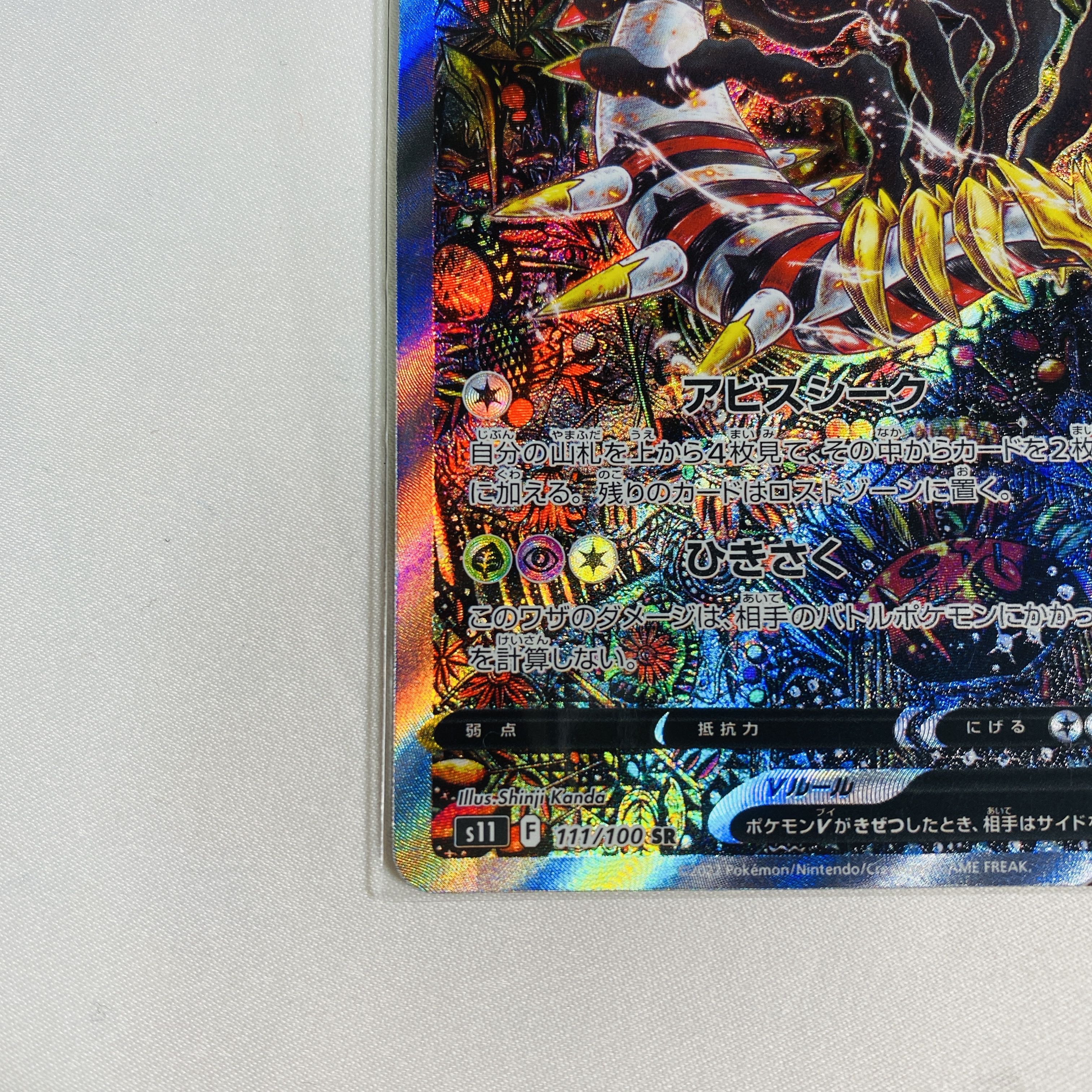 ポケモンカードゲーム ギラティナv sa 1枚の通販 リンジャモshop