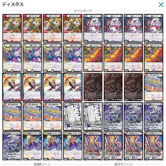 格安デッキ】白黒赤ディスペクター デッキ40枚＋2重スリーブ＋