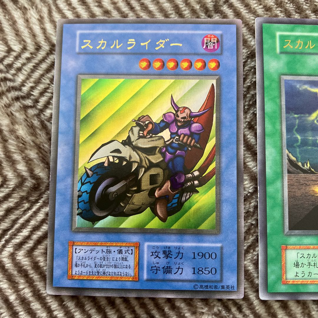 遊戯王 スカルライダー・スカルライダーの復活 初期 ウルトラレア極美