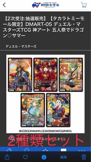 デュエル・マスターズ 神アート 2種類セット 超獣創造～松本しげのぶ