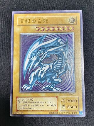 美品 青眼の白龍 ブルーアイズホワイトドラゴン レリーフ