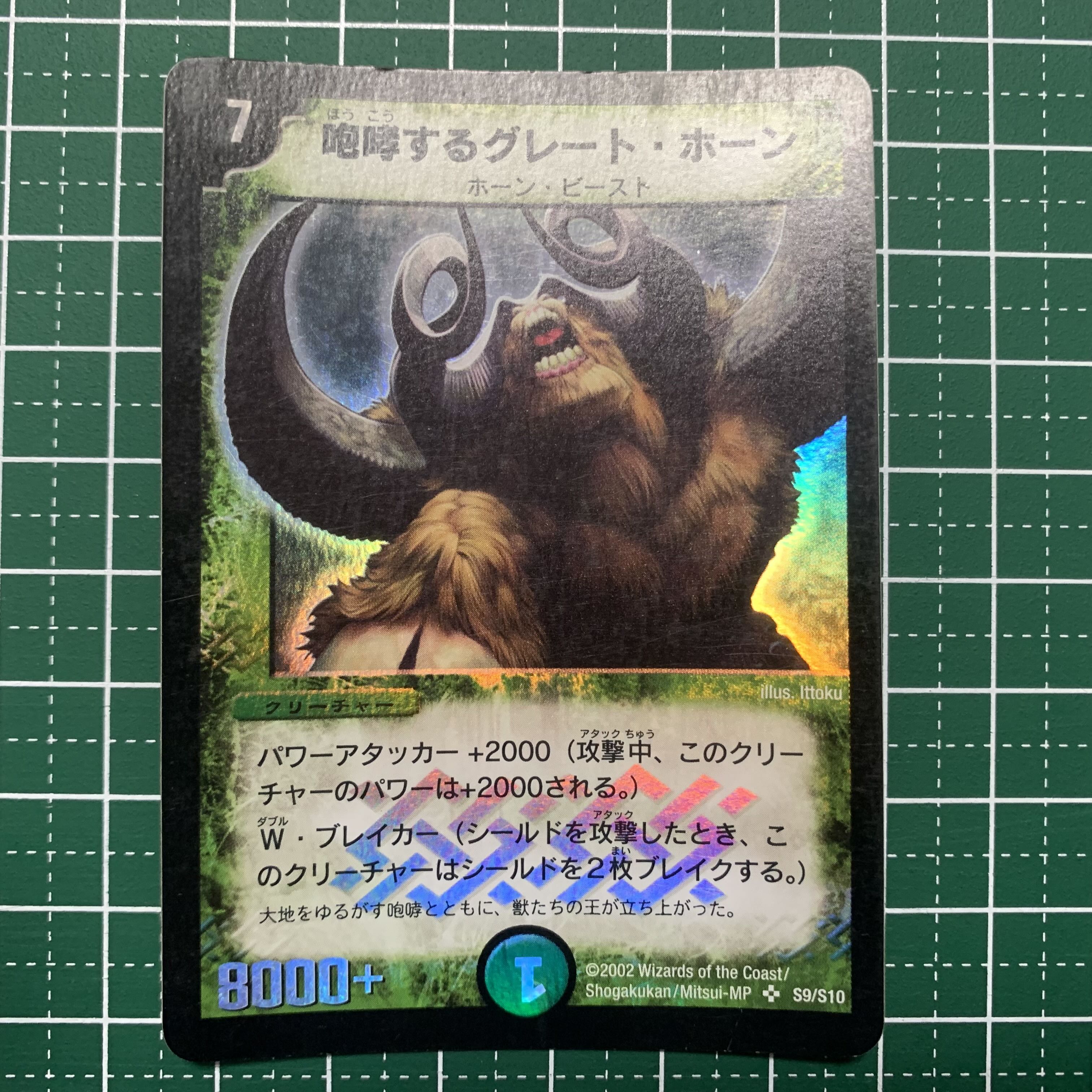 咆哮するグレート・ホーン SR S9/S10 1枚 1枚の通販 パナマ@即購入OK