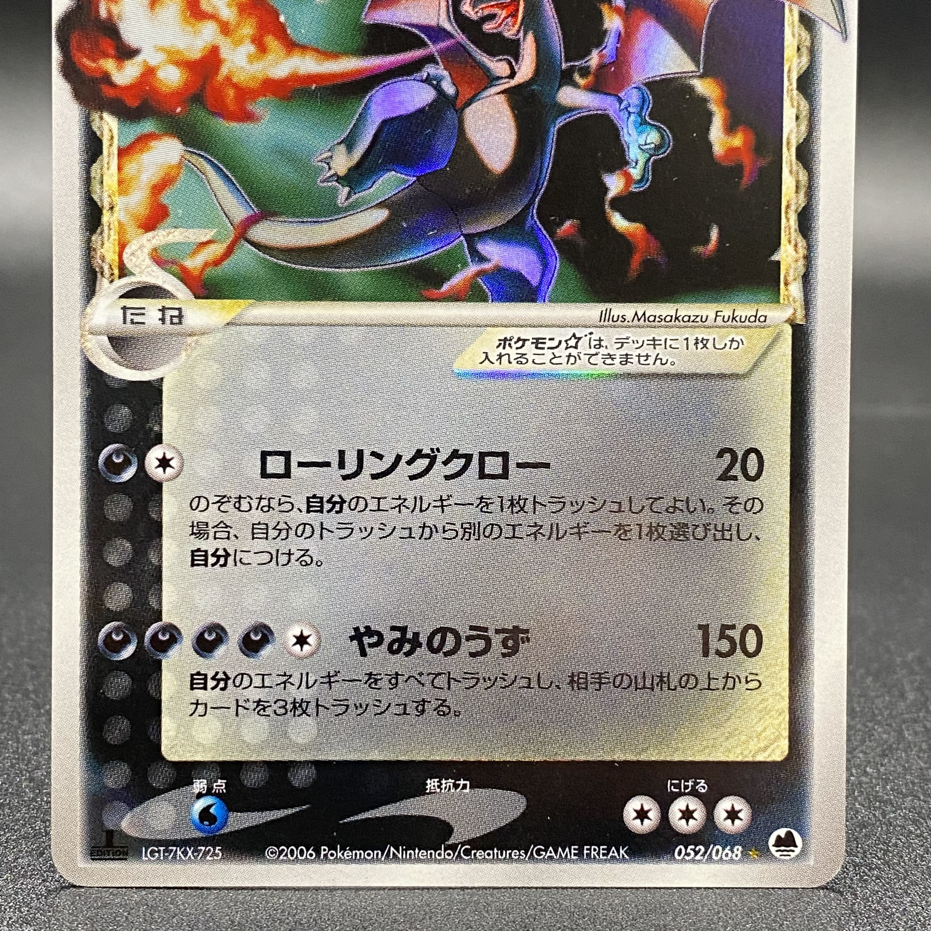 ポケモンカード リザードン ファースト デルタ種 状態B】リザードン