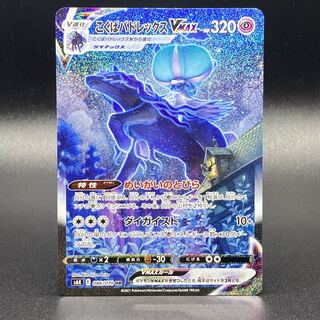 こくばバドレックスVMAX HR 086/070 1枚の通販 土日祝休@magi公式