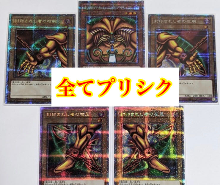 美品 封印されしエクゾディア プリズマ プリシク エグゾディア 1枚の