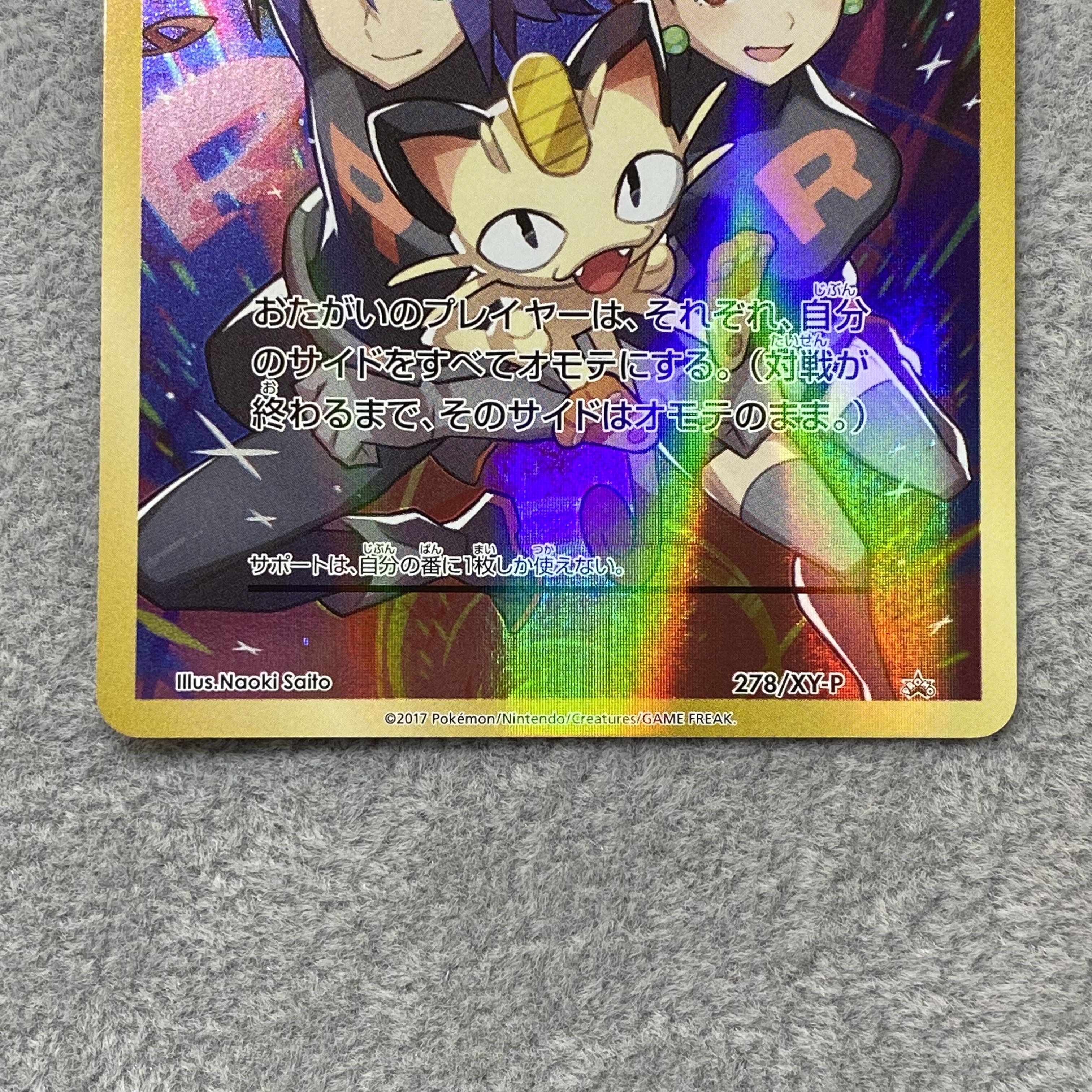 ロケット団参上! PROMO 278/XY-P プロモ 1枚の通販 土日祝休@magi公式