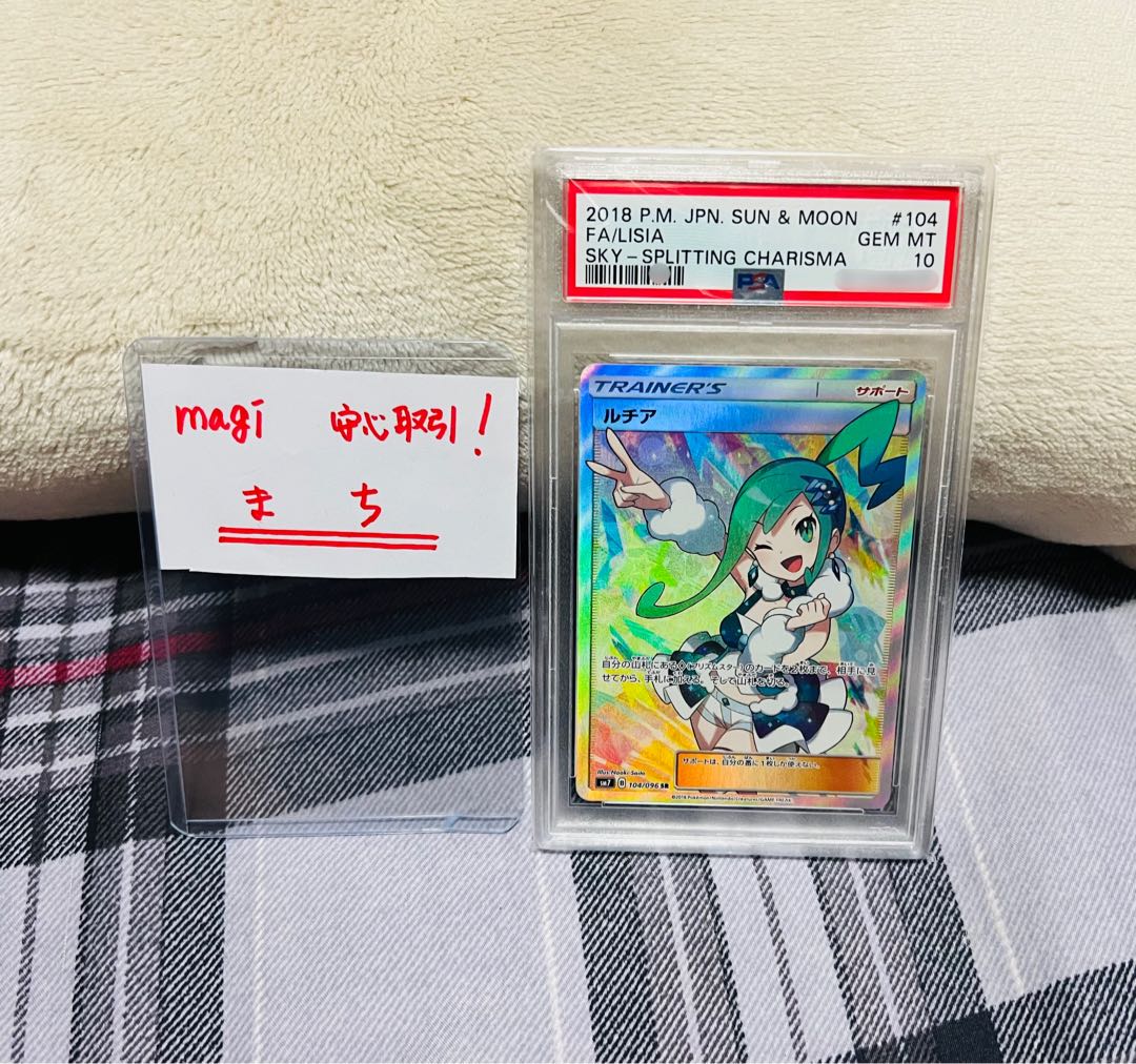 ポケモンカードゲーム ルチア sr PSA10 鑑定品 1枚の通販 まち