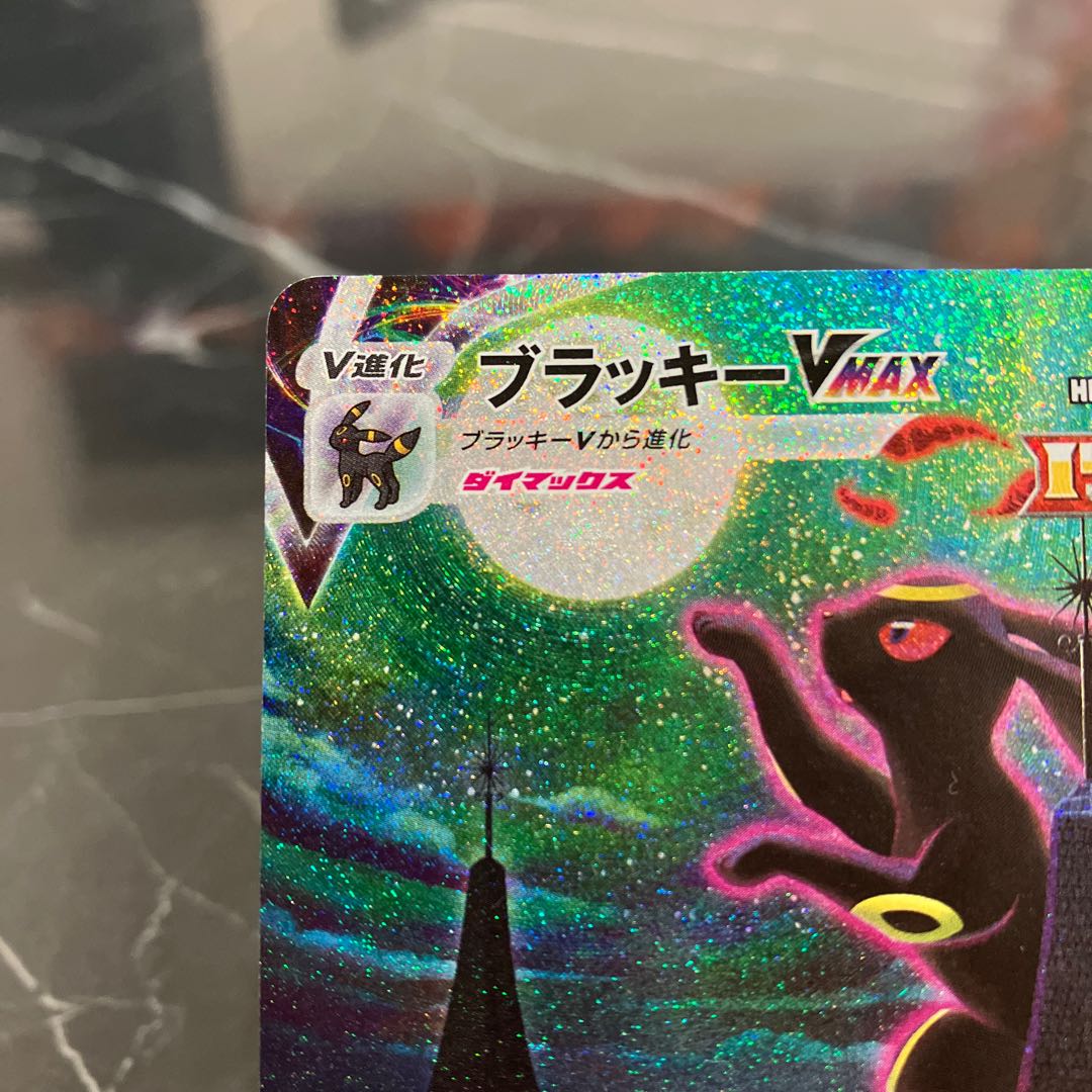 ポケカ【極美品】再販ブラッキーVMAX HR 095/069 SA 1枚の通販 トレカ