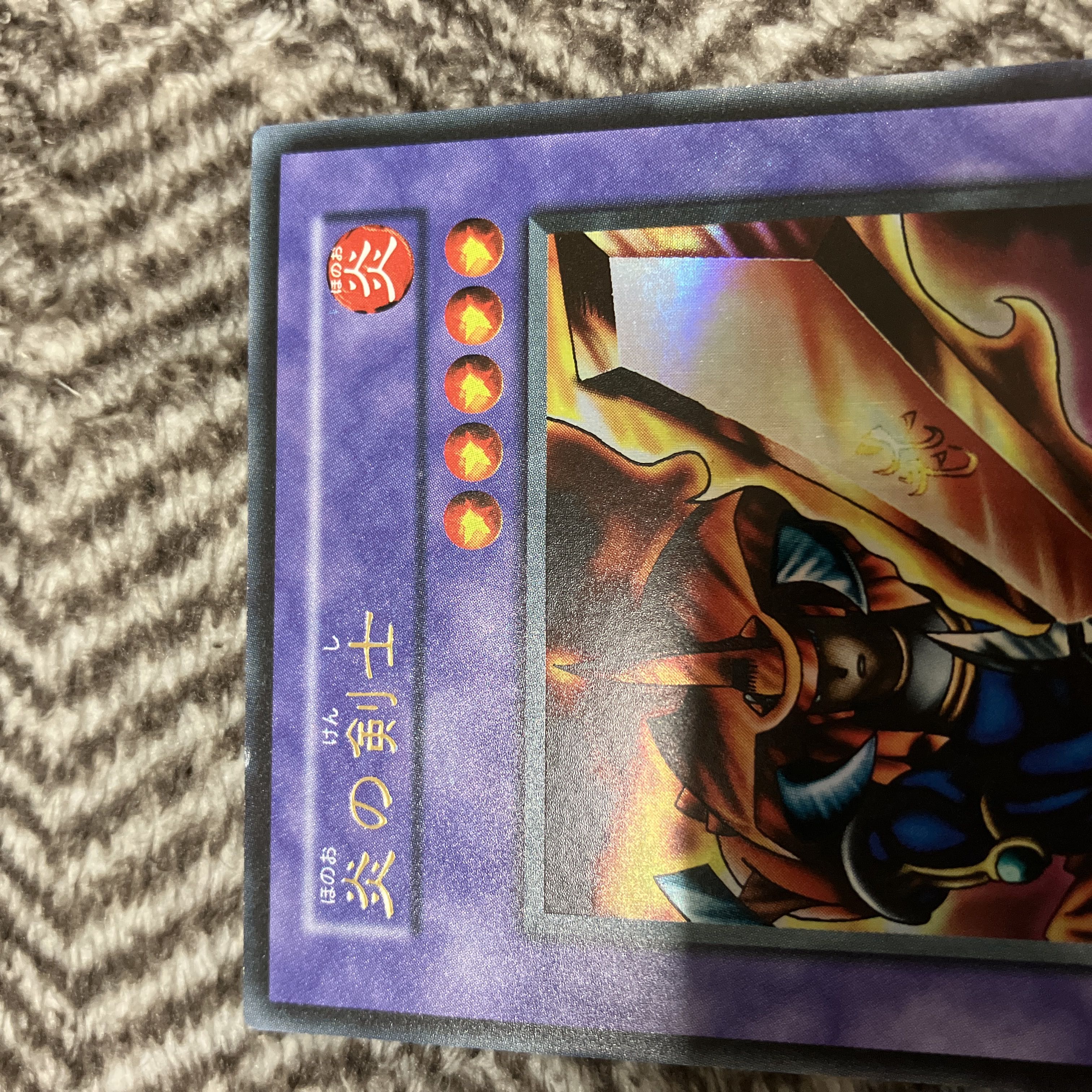 遊戯王 炎の剣士 初期 ウルトラレア 良品 1枚の通販 さち（1448655297