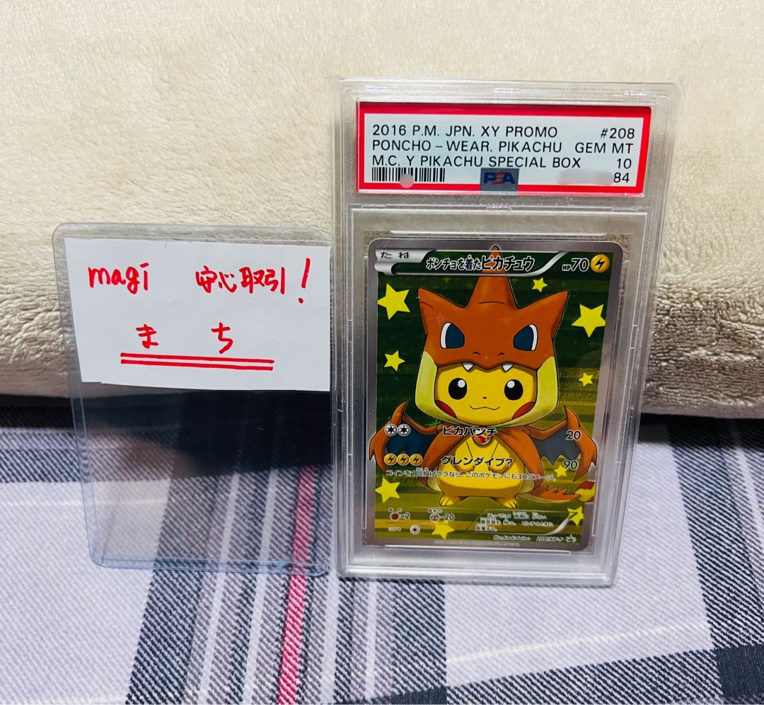 ポケモンカードゲーム ポンチョを着たピカチュウ リザードン PSA10