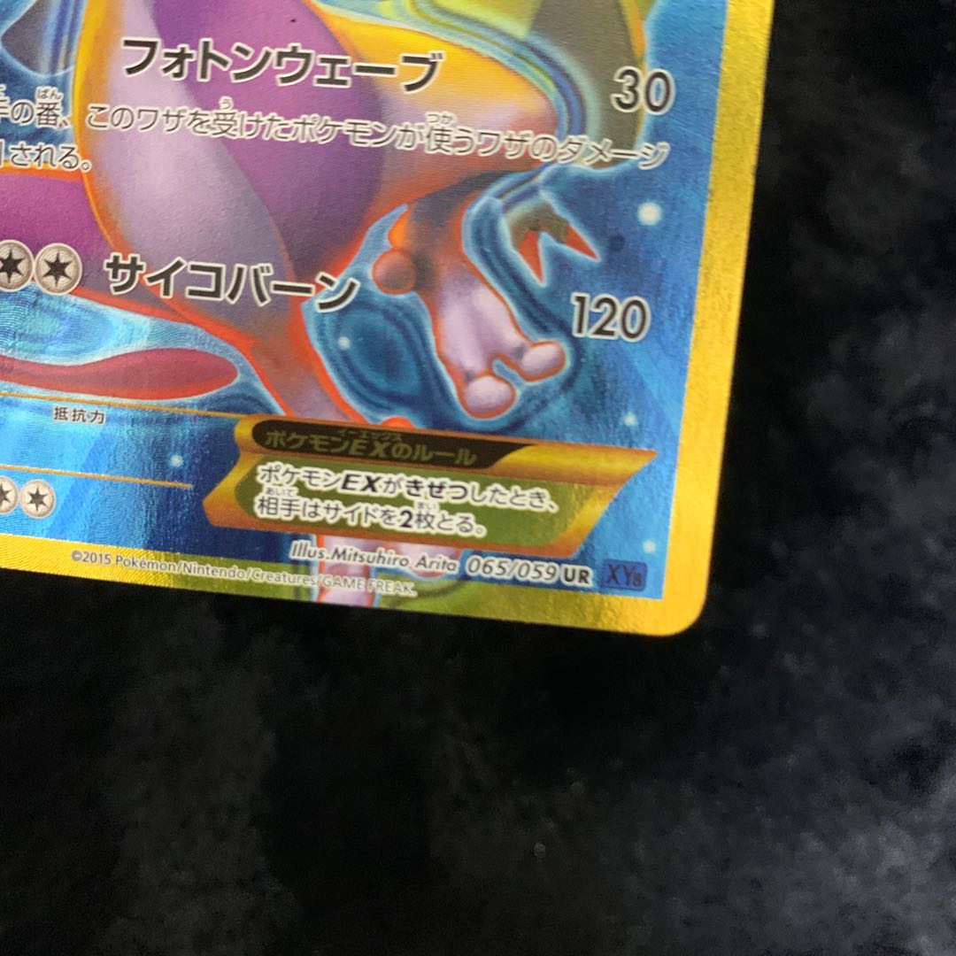 ミュウツーEX UR 065/059 1枚の通販 プロフ必読 ポケポケマニアしゅん