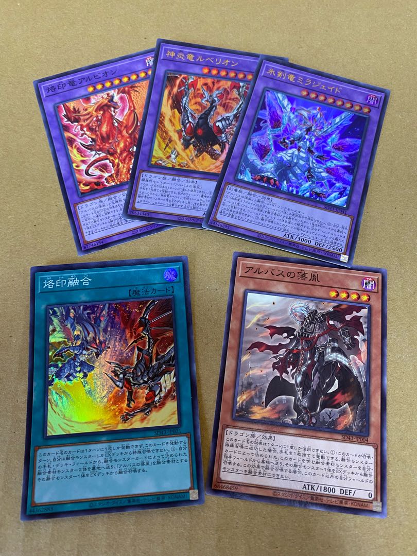 烙印融合セット 5枚 ミラジェイド、ルベリオン 5枚の通販 鷺沢