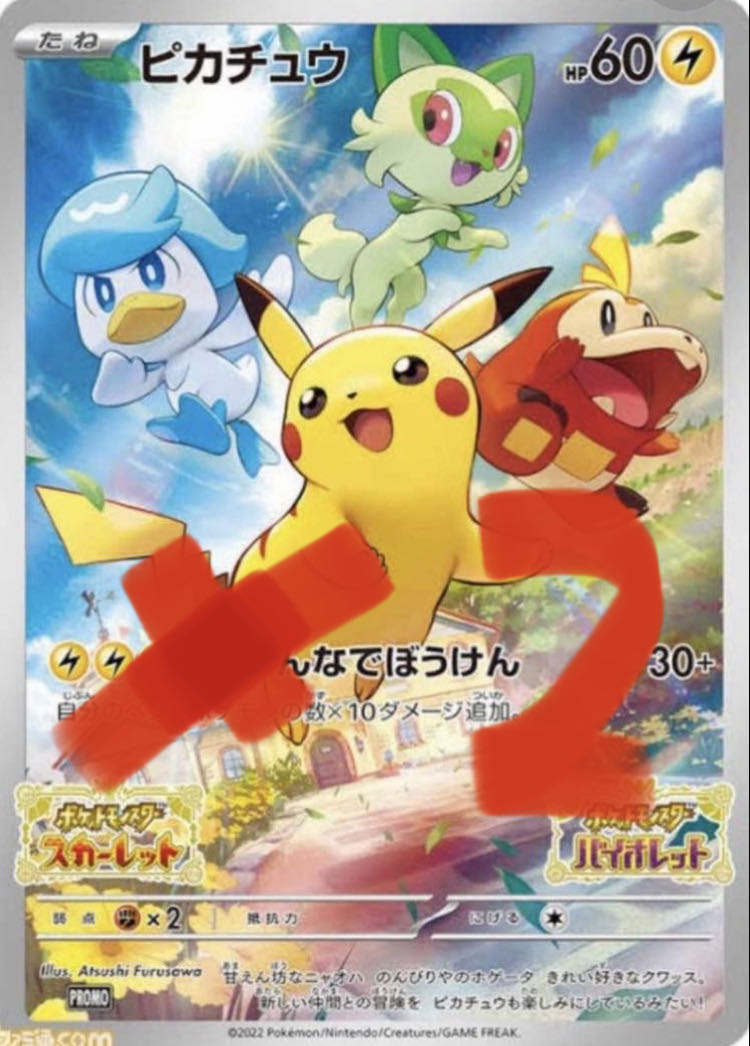 数量限定プロモ] ポケットモンスター スカーレット バイオレット 購入