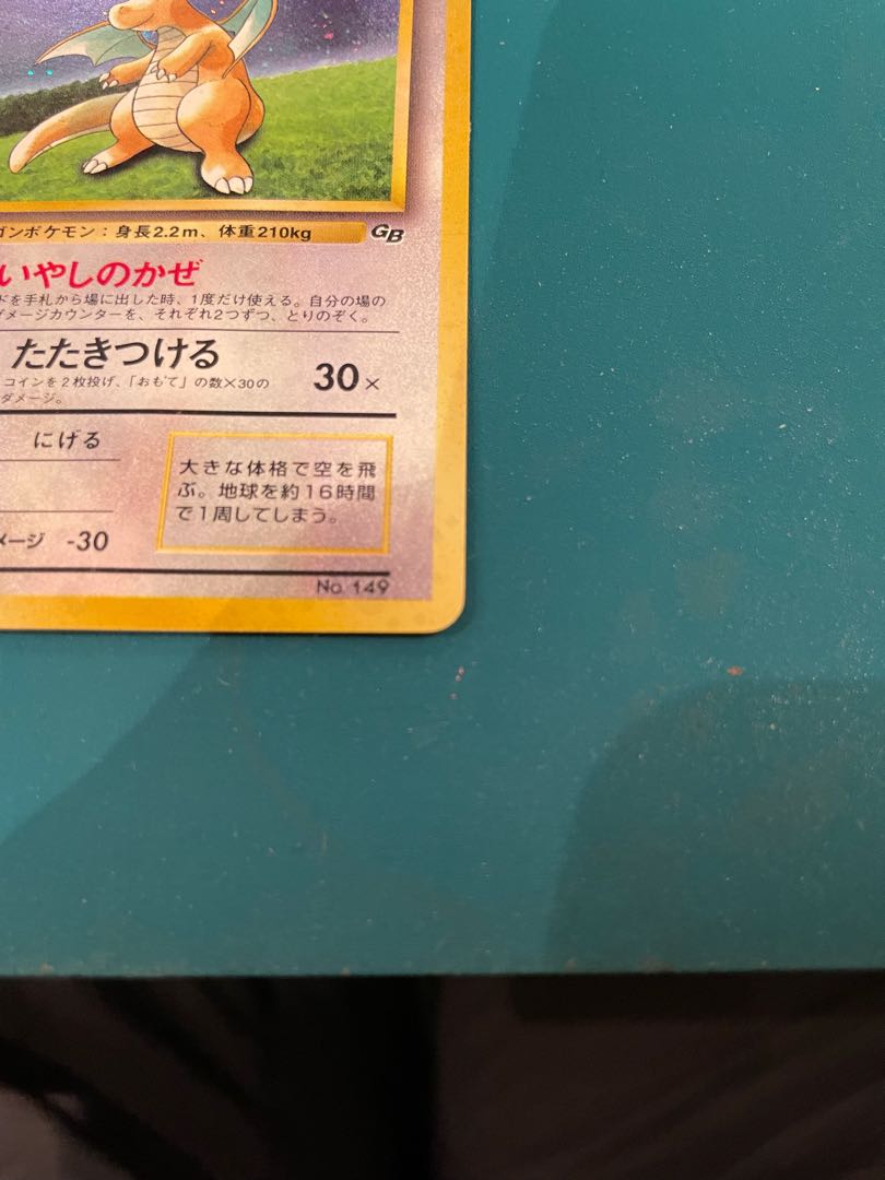 ポケモンカード旧裏 カイリュー プロモ GB 1枚の通販 大将商事