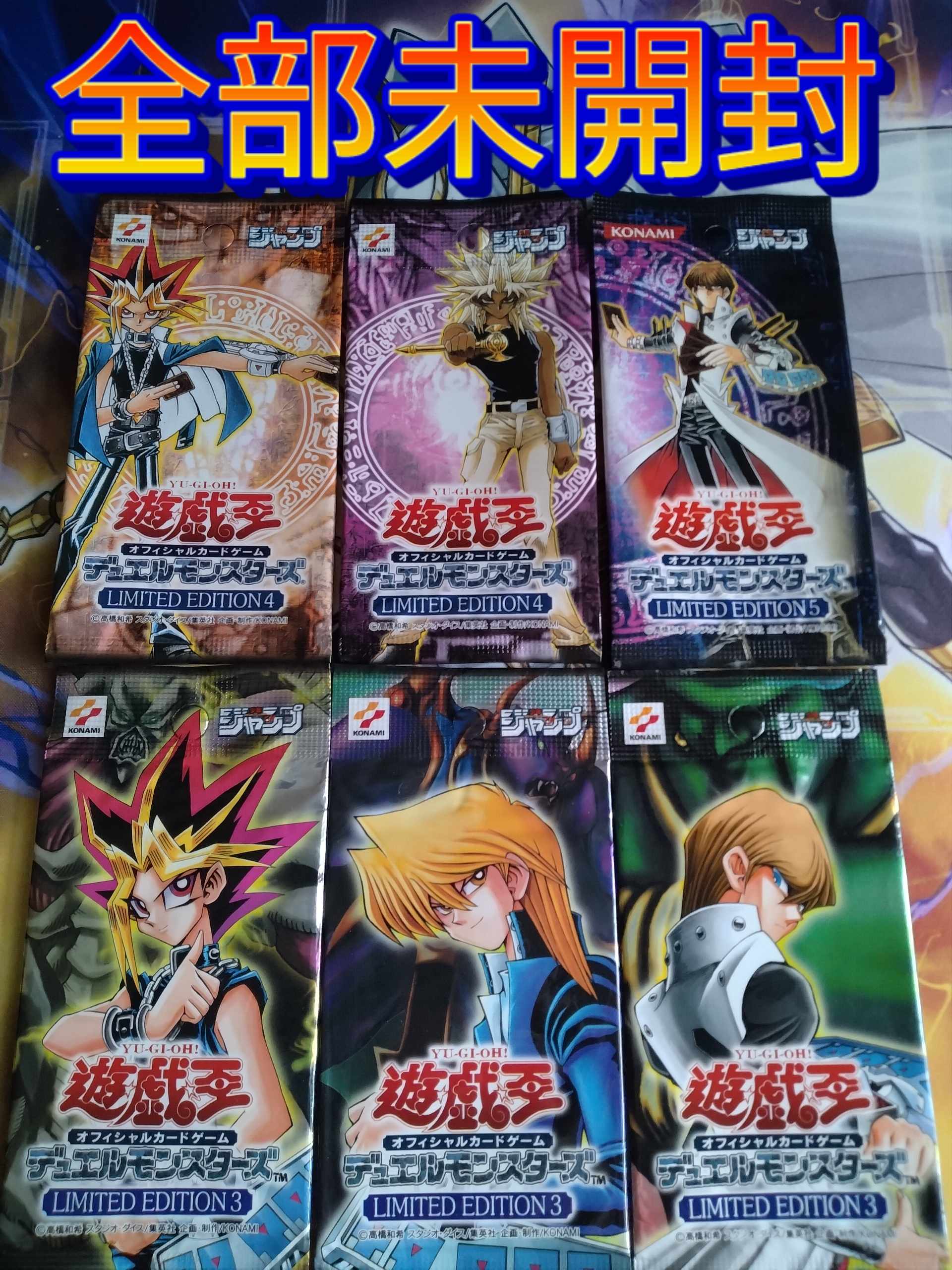 遊戯王 リミテッドエディション3 未開封 遊戯 海馬 城之内 マリク 1枚