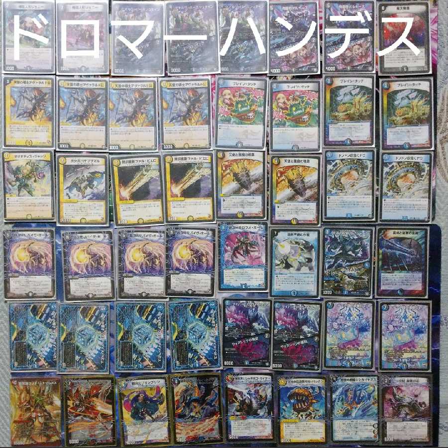 アリー デュエマ引退品① ドロマーハンデス デュエマ ドロマーハンデス