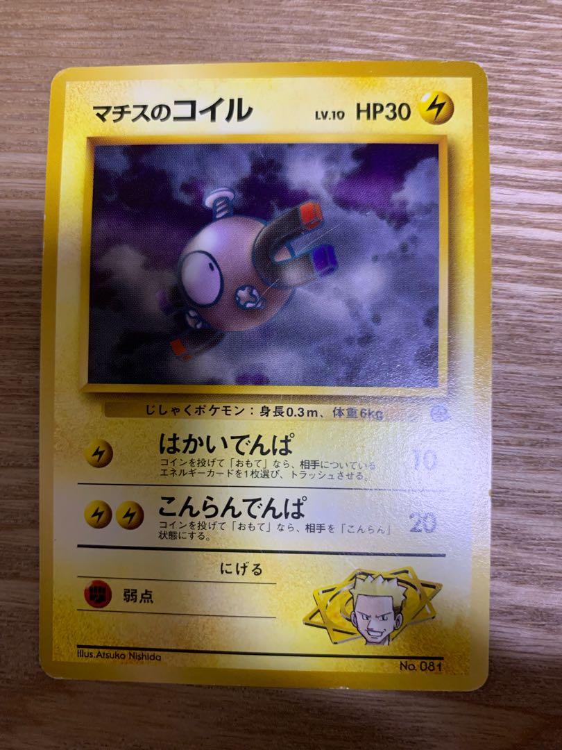 マチスのコイル 旧裏 1枚の通販 ゆー（2115932210） | magi