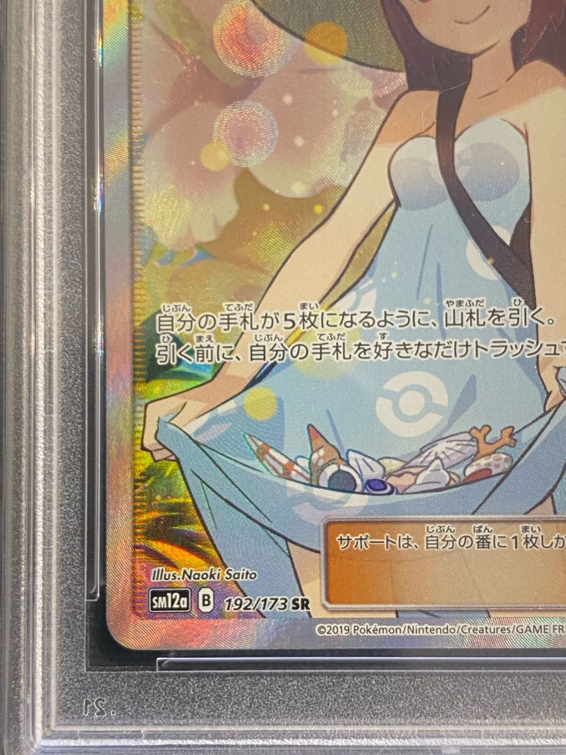 かんこうきゃく SR PSA9 192/173 ポケモンカードゲーム 1枚の通販 やっ
