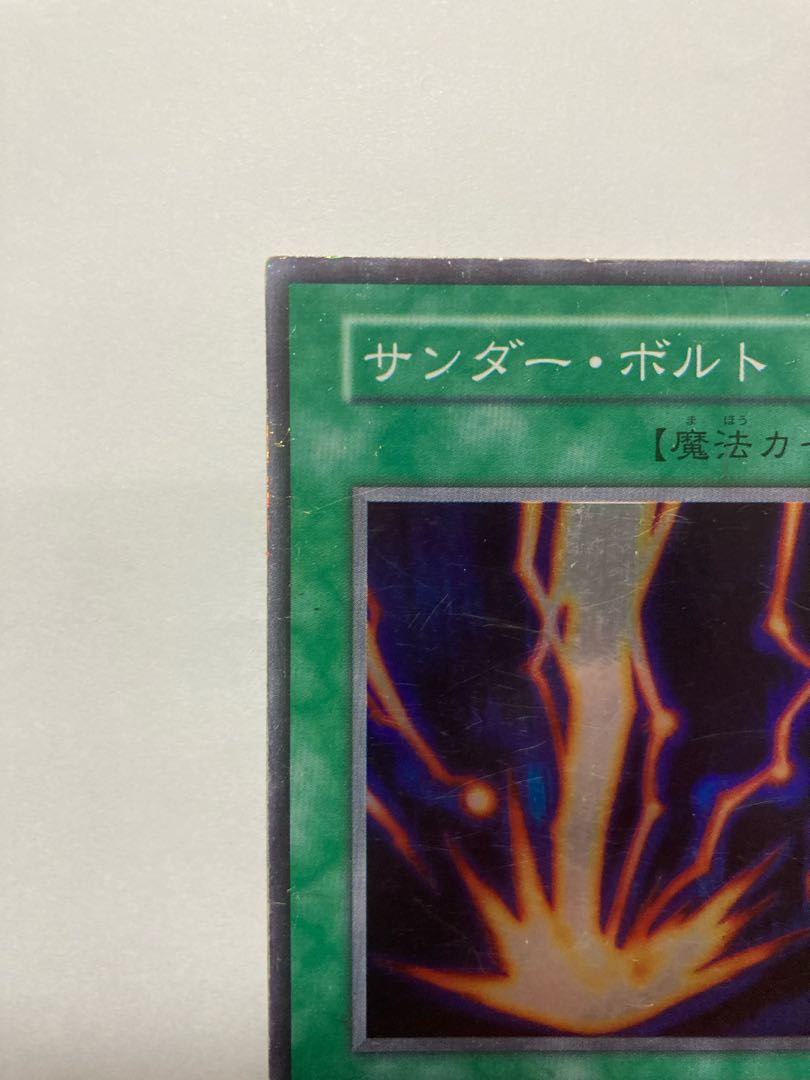 遊戯王カード 初期 サンダーボルト スーパーレア 1枚の通販 sum