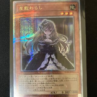 屋敷わらし 25thシークレットレア 1枚の通販 ロンゴミニアド