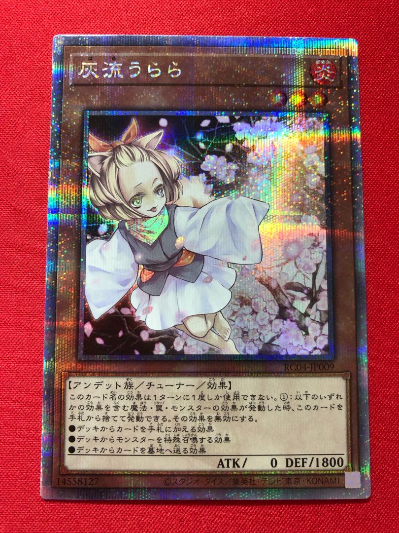 遊戯王 灰流うらら 25th 【公式通販】