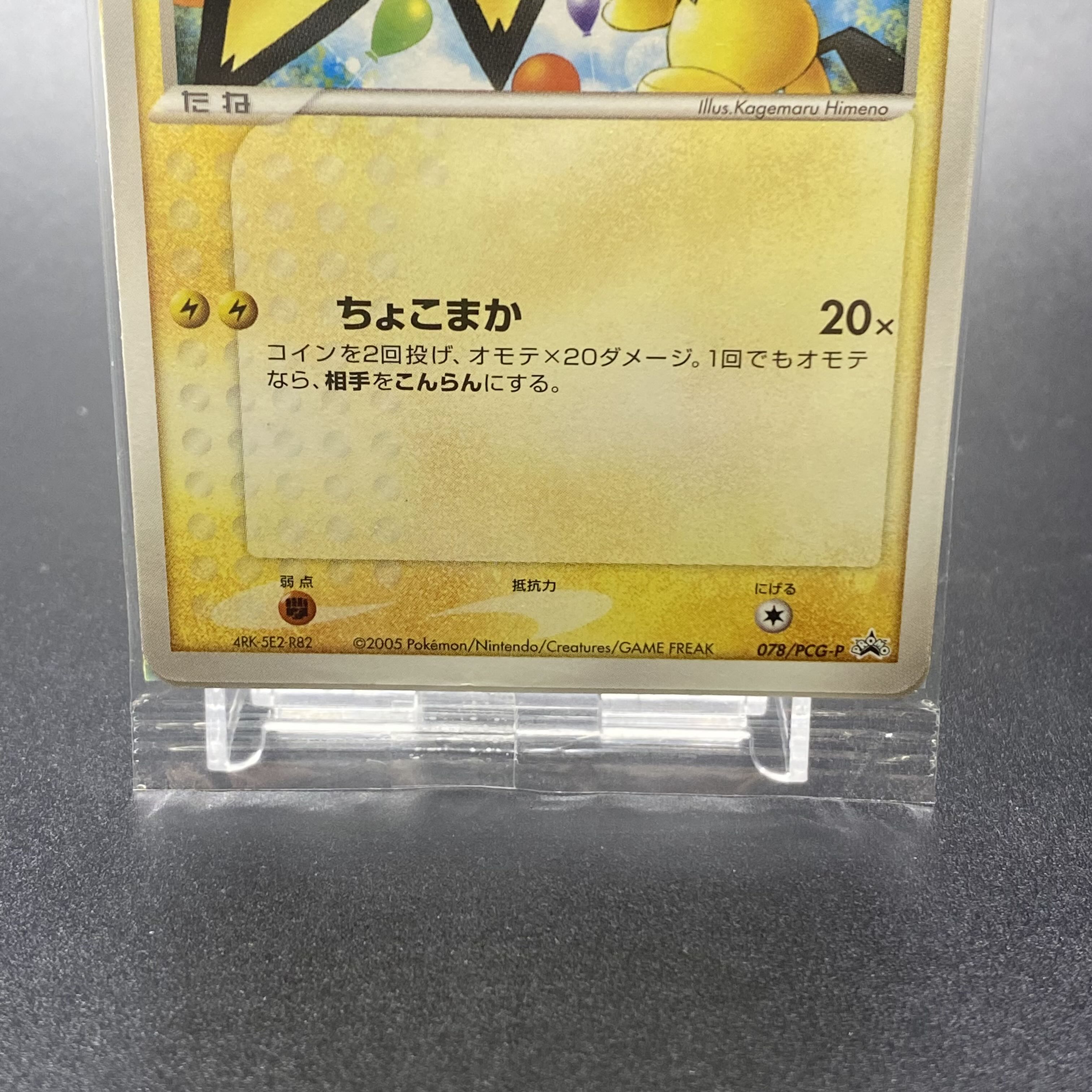 ピチュー兄弟 プロモ 078/PCG-P 未開封 1枚の通販 magi VAULT公式