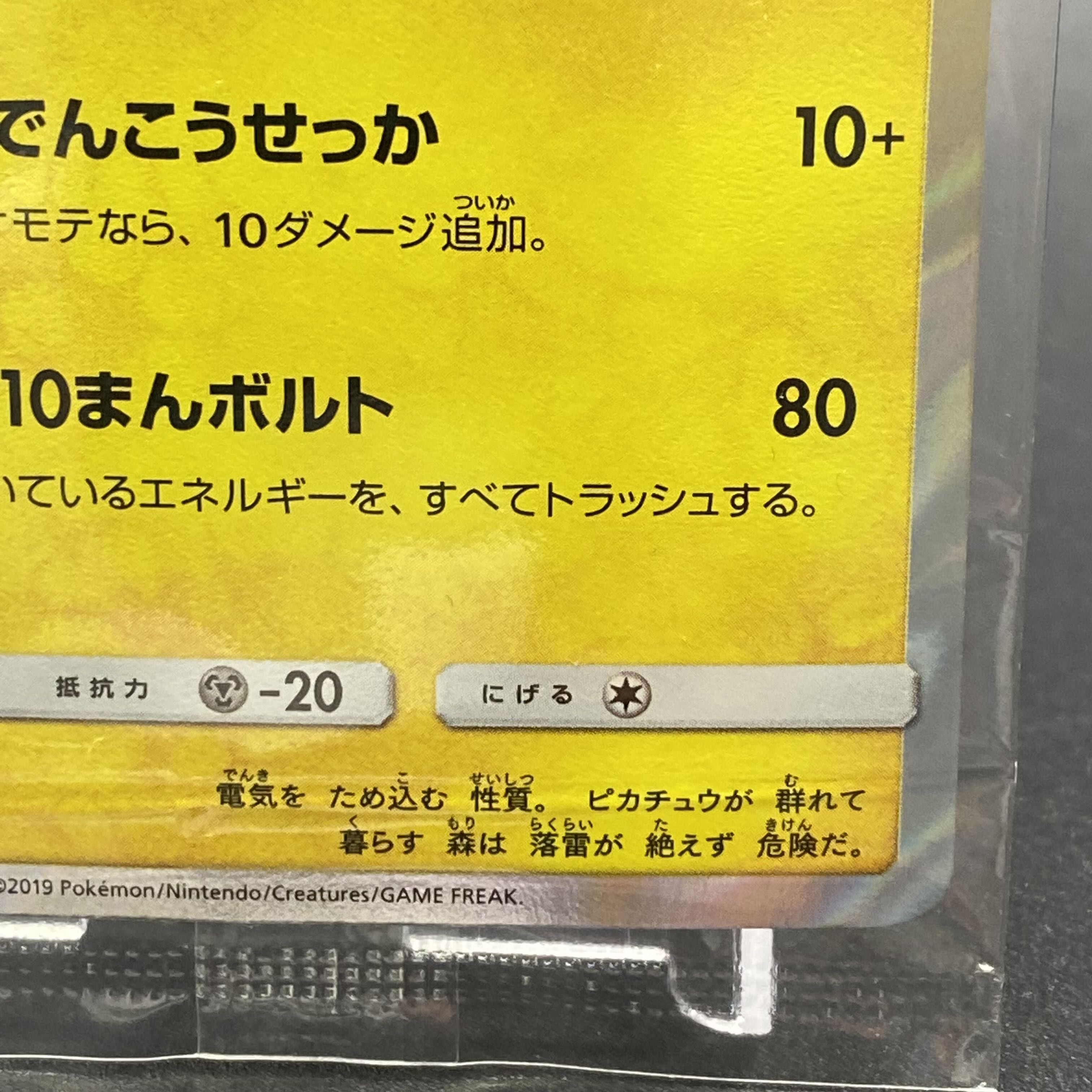 ピカチュウ ミュウツーの逆襲 プロモ 未開封 369/SM-P 1枚の通販 magi