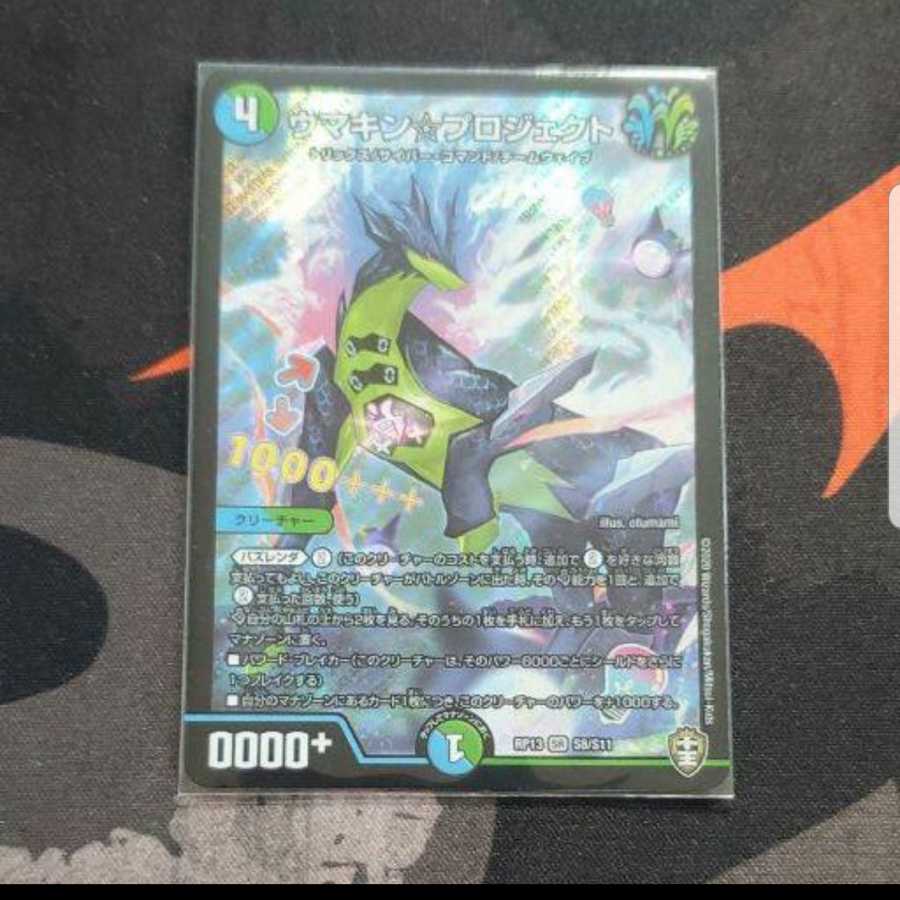 デュエマ ウマキンプロジェクト 2枚 デュエマ ウマキンプロジェクト