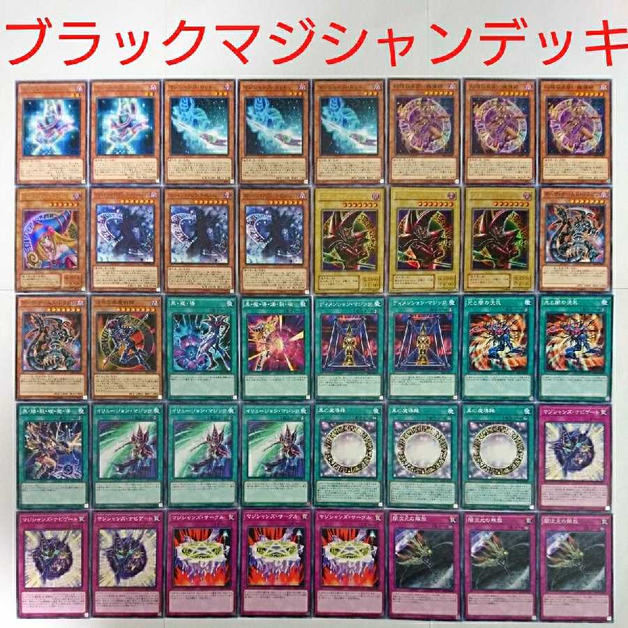 遊戯王 デッキ】ブラックマジシャンガール 幻想の見習い魔導師 黒の魔