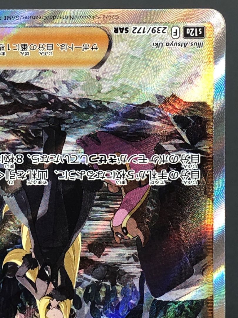 ポケカ シロナの覇気 SAR レリーフ欠け 1枚の通販 おたちゅう 新発田店